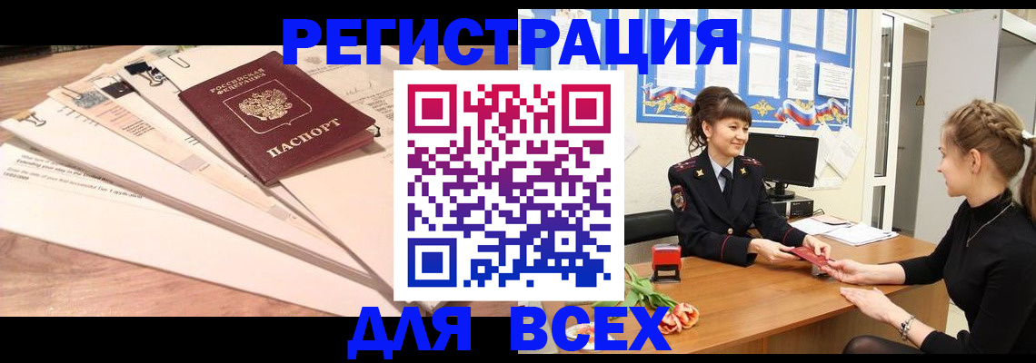 временная регистрация надежно в Черногорске