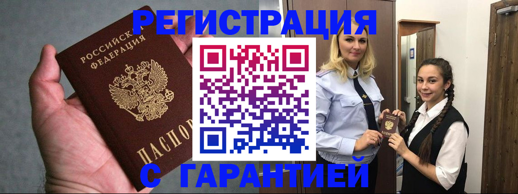 временная регистрация купить в Черногорске