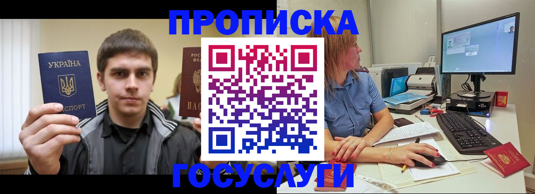прописка гарантия в Черногорске