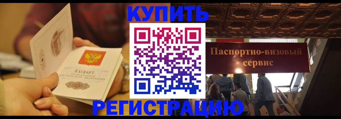 временная регистрация законно в Черногорске