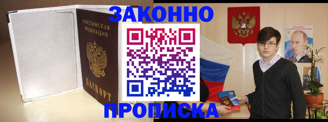 временная регистрация поиск в Черногорске
