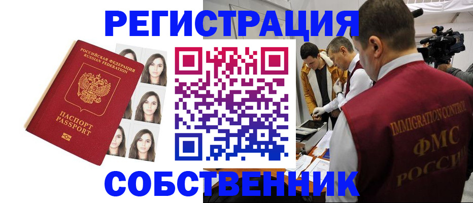 где прописаться в Черногорске