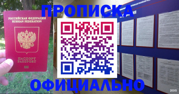 временная регистрация гарантия в Черногорске