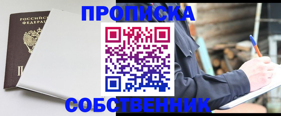 временная регистрация недорого в Черногорске