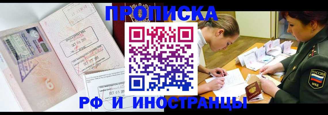 прописка для военкомата в Черногорске