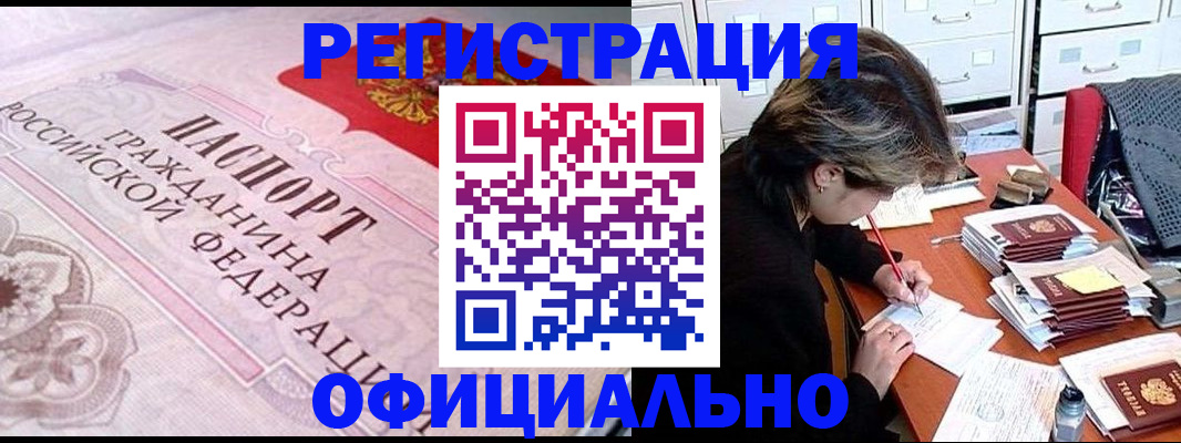 регистрация в Черногорске