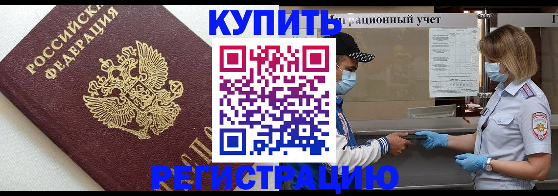 временная регистрация для школы в Черногорске
