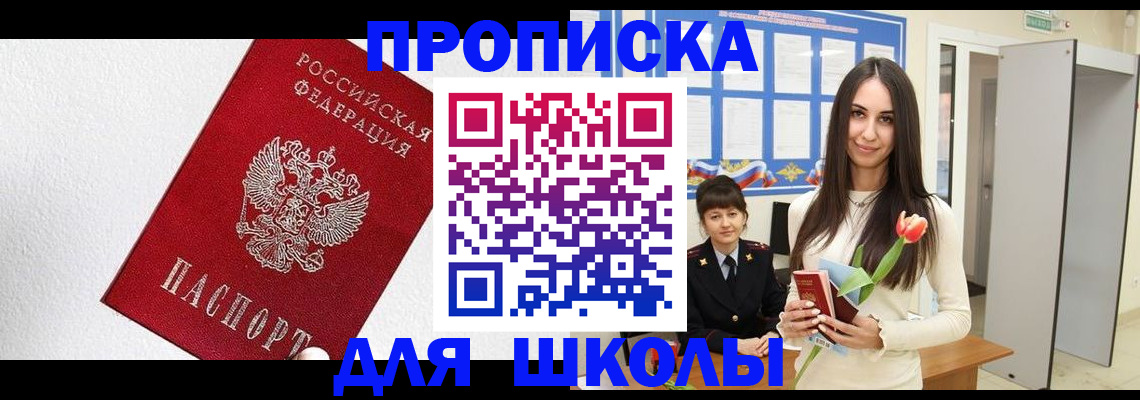 прописка законно в Черногорске